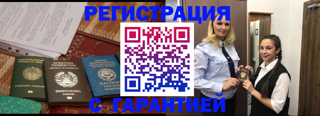 временная регистрация 2025 в Янауле