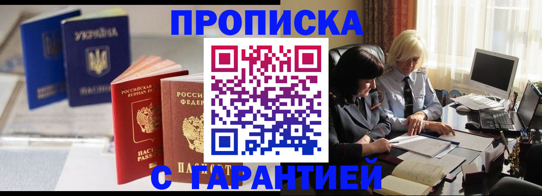 временная регистрация для всех в Янауле