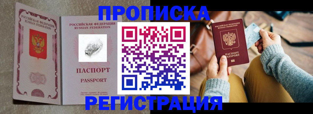 прописка поиск в Янауле