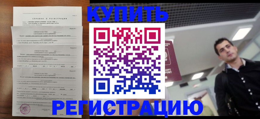 временная регистрация собственник в Янауле