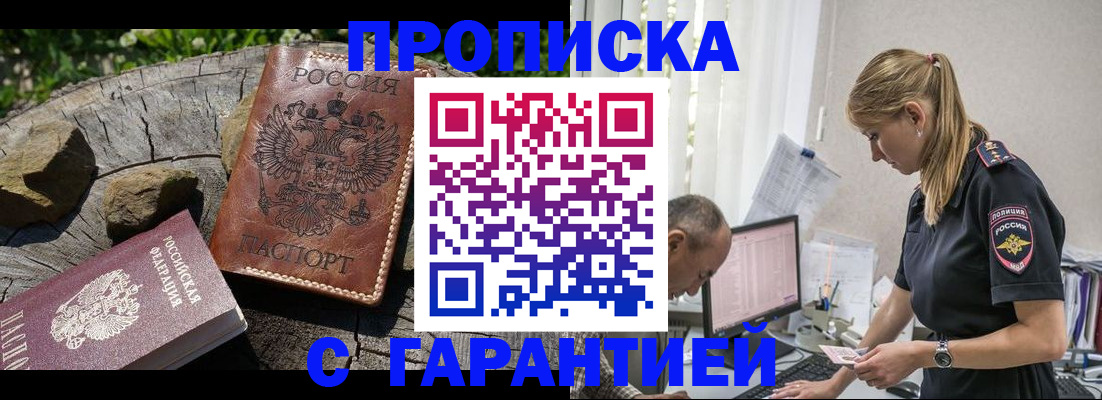 прописка регистрация в Янауле