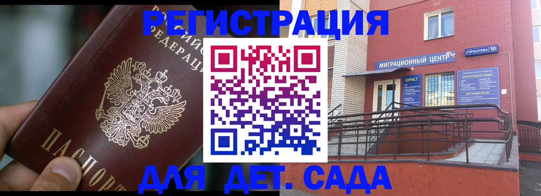 временная регистрация законно в Янауле